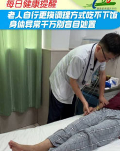 帕金森擅自停药